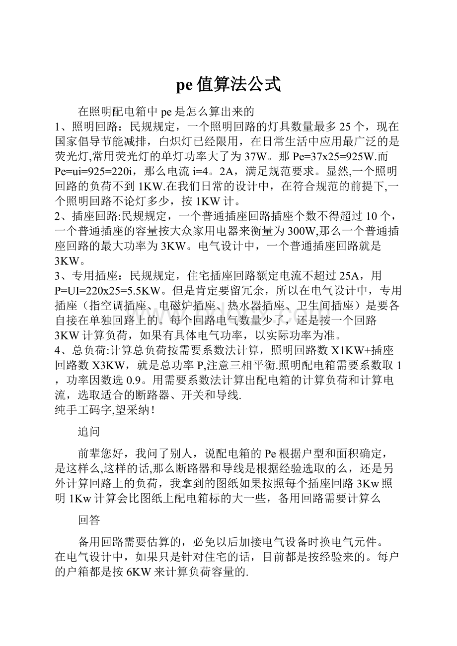 pe值算法公式.docx_第1页