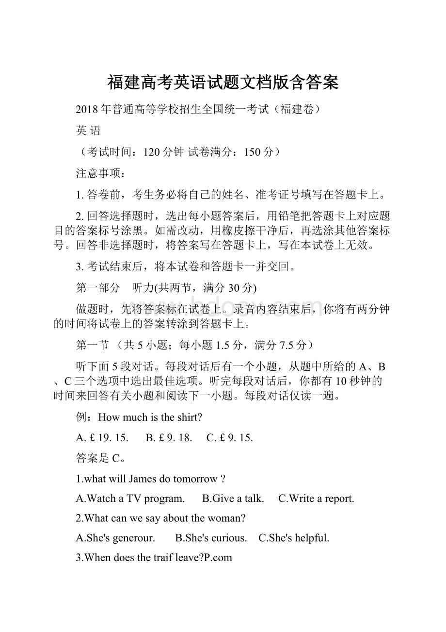 福建高考英语试题文档版含答案.docx_第1页