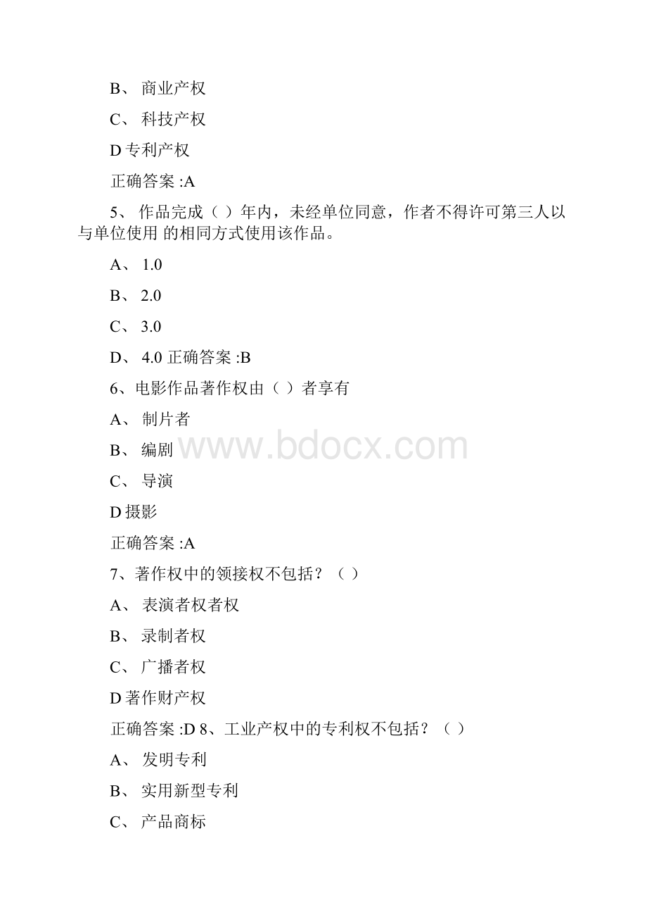 度继续教育公需科目知识产权考试试题及答案满分版.docx_第2页