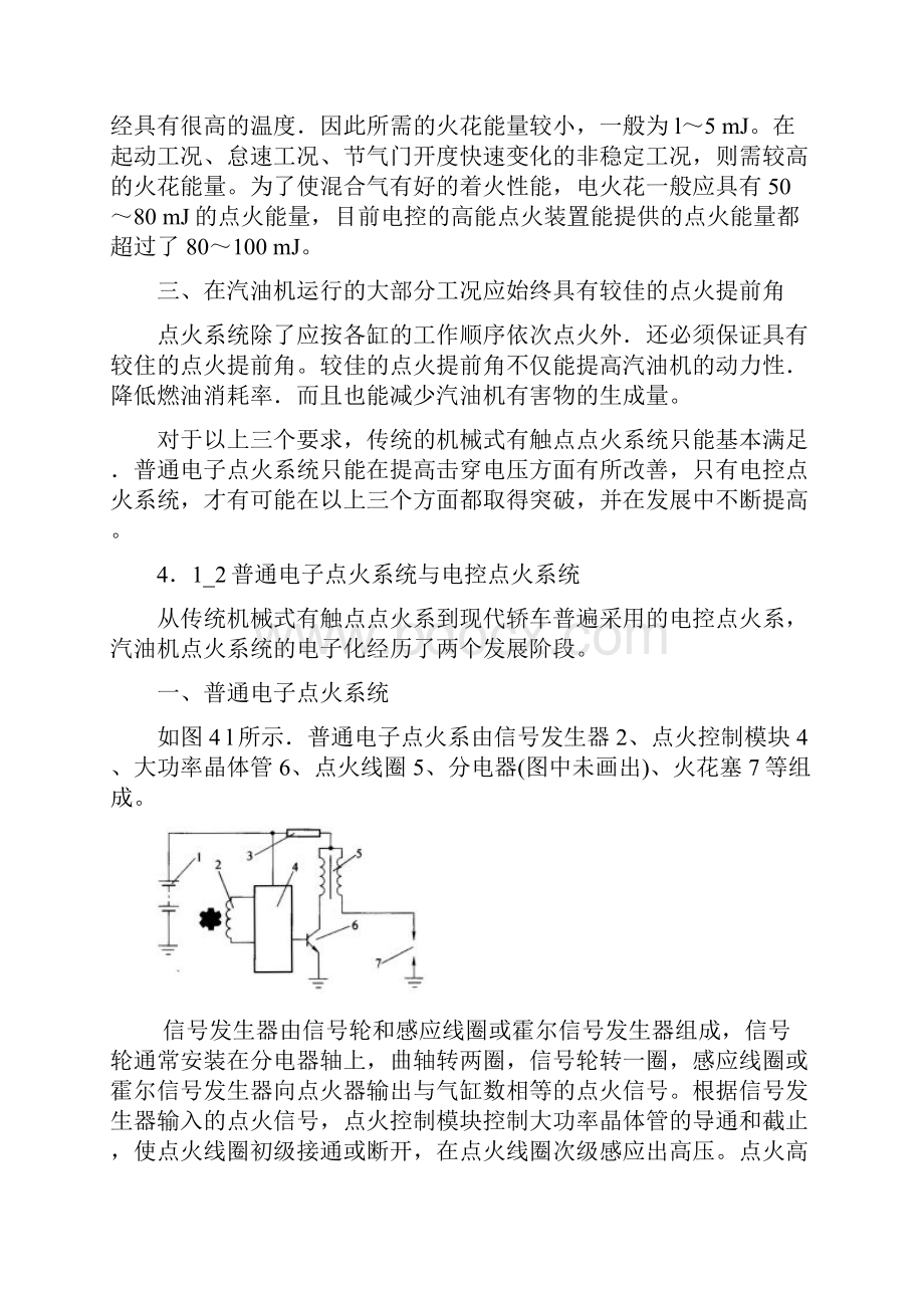 第四章汽油机电控点火系统.docx_第2页