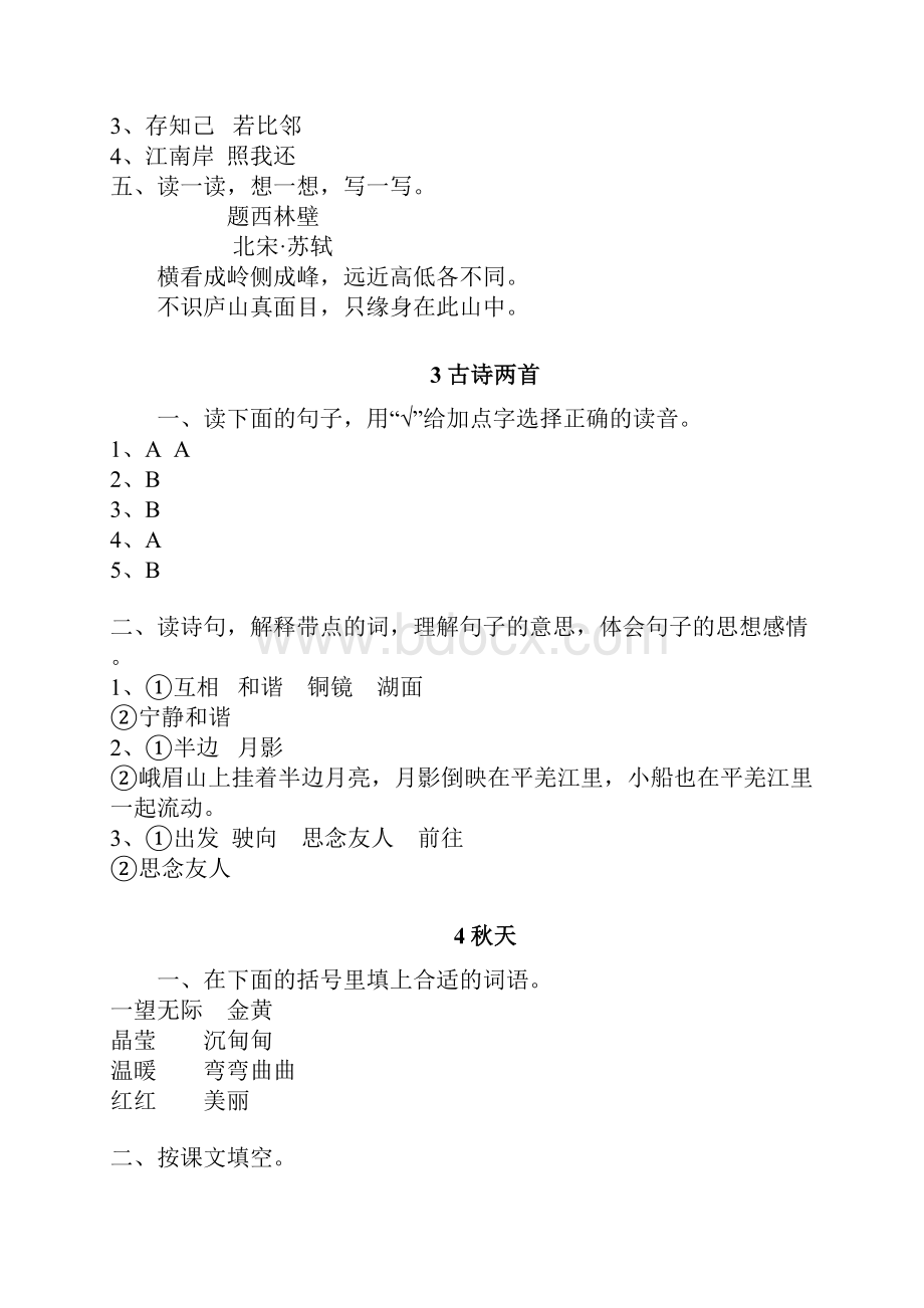 苏教版四年级上册语文补充习题答案.docx_第2页