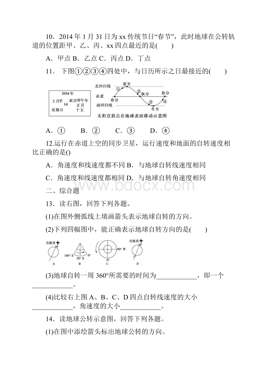 高一地理《地球的运动》练习题.docx_第3页