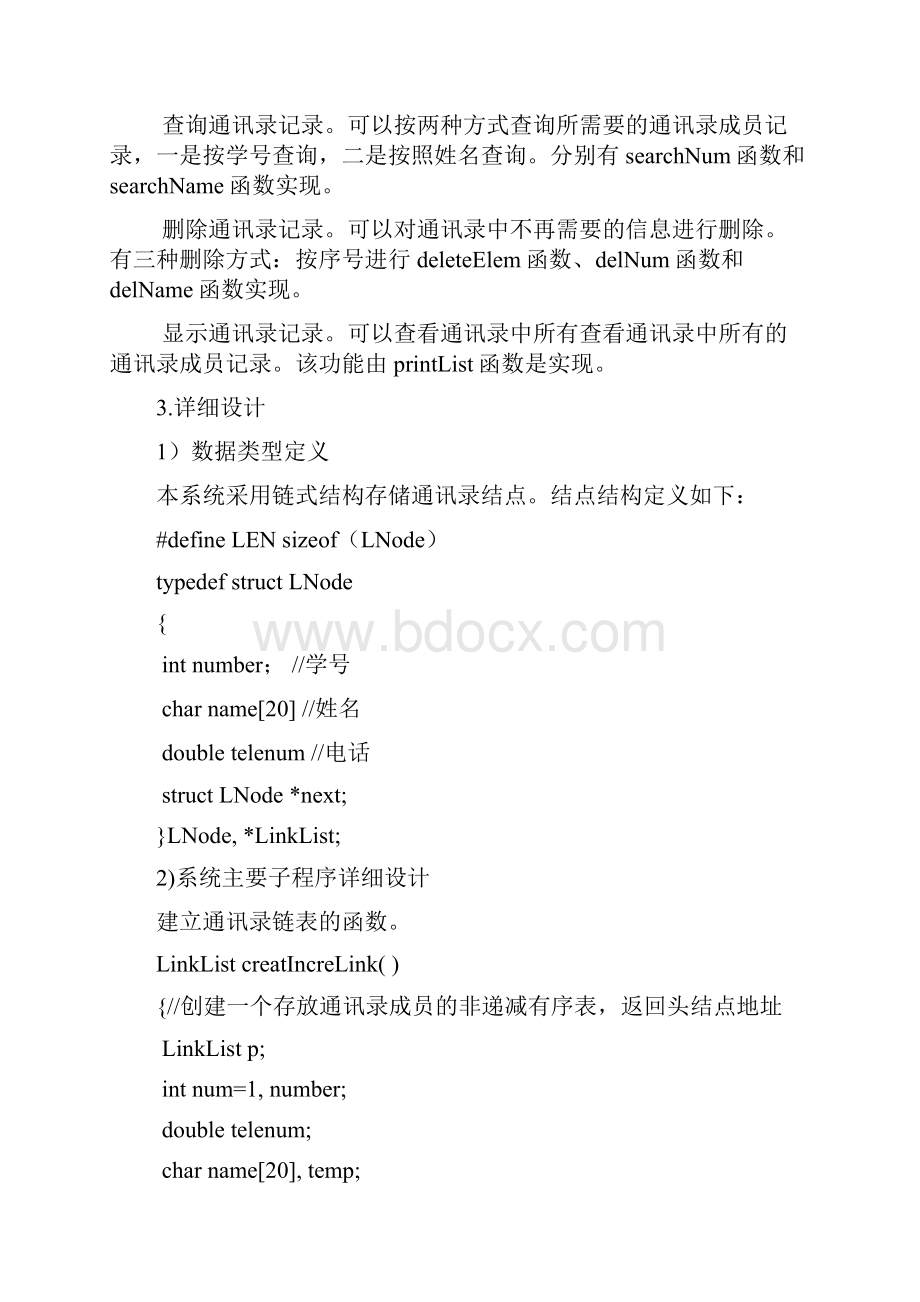 完整word版数据结构课程设计学生通讯录.docx_第3页