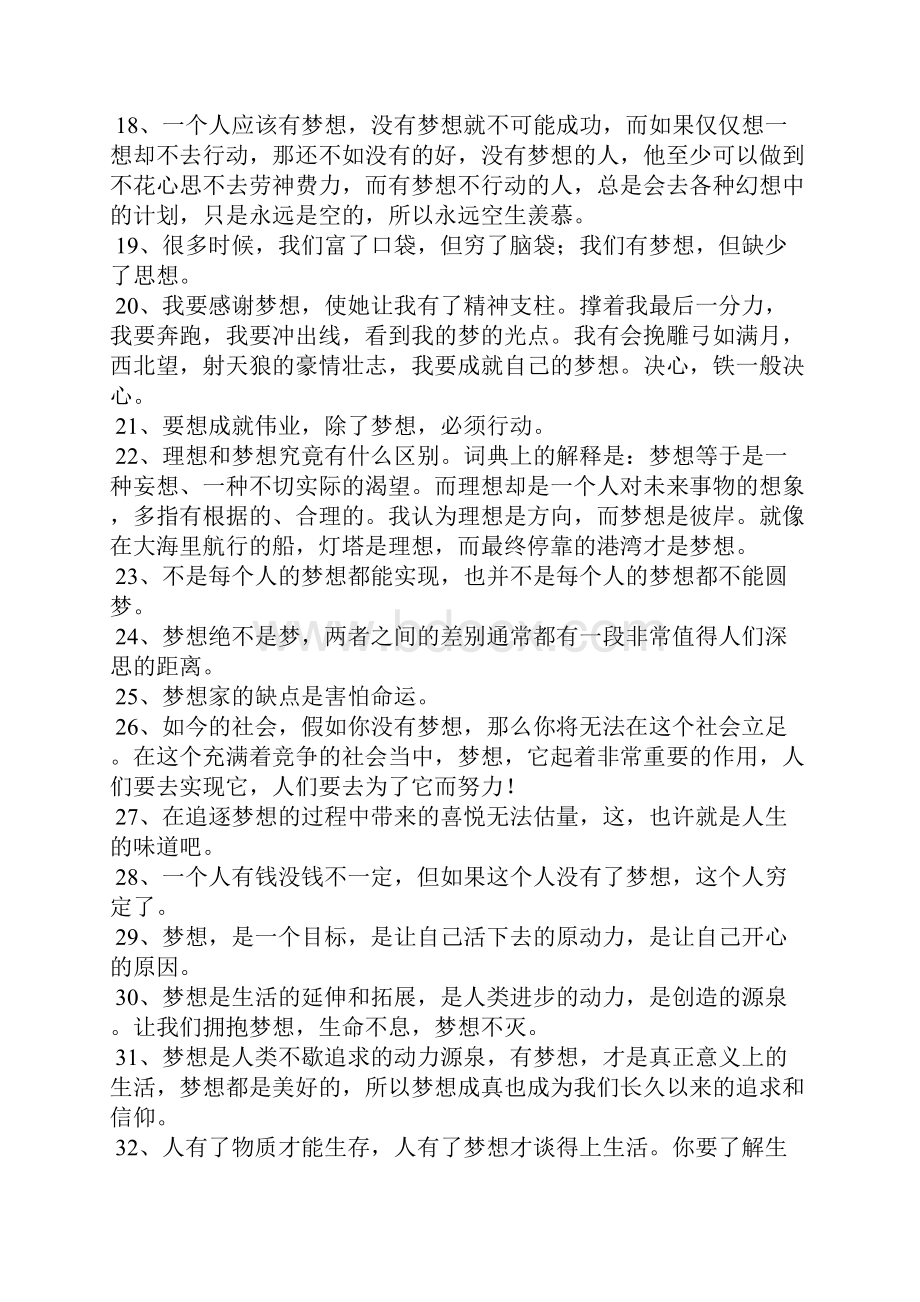 励志梦想经典语录.docx_第2页