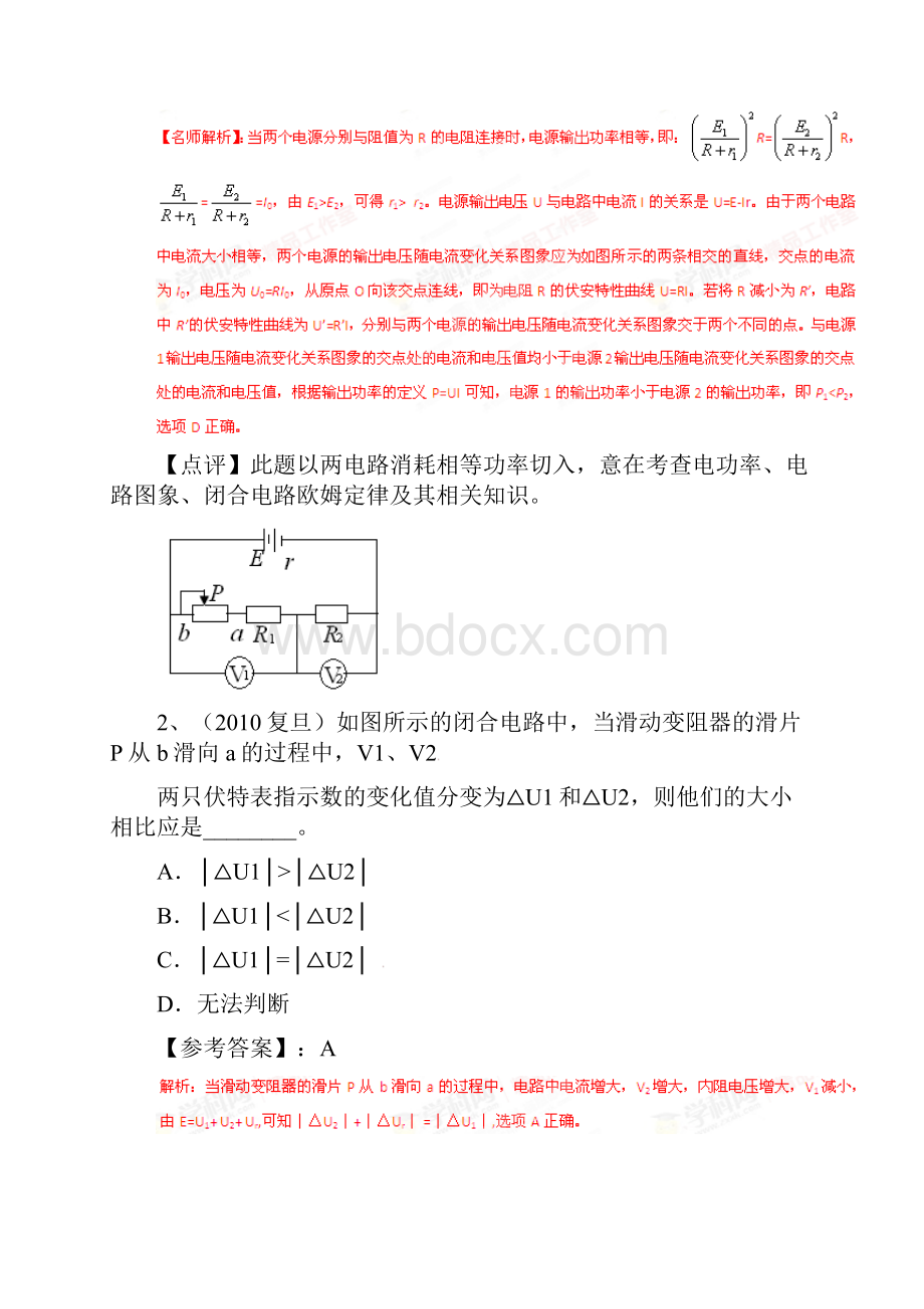 精品推荐年高考学习复习资料物理高校自主招生试题精选分类解析 专题07 恒定电流.docx_第2页