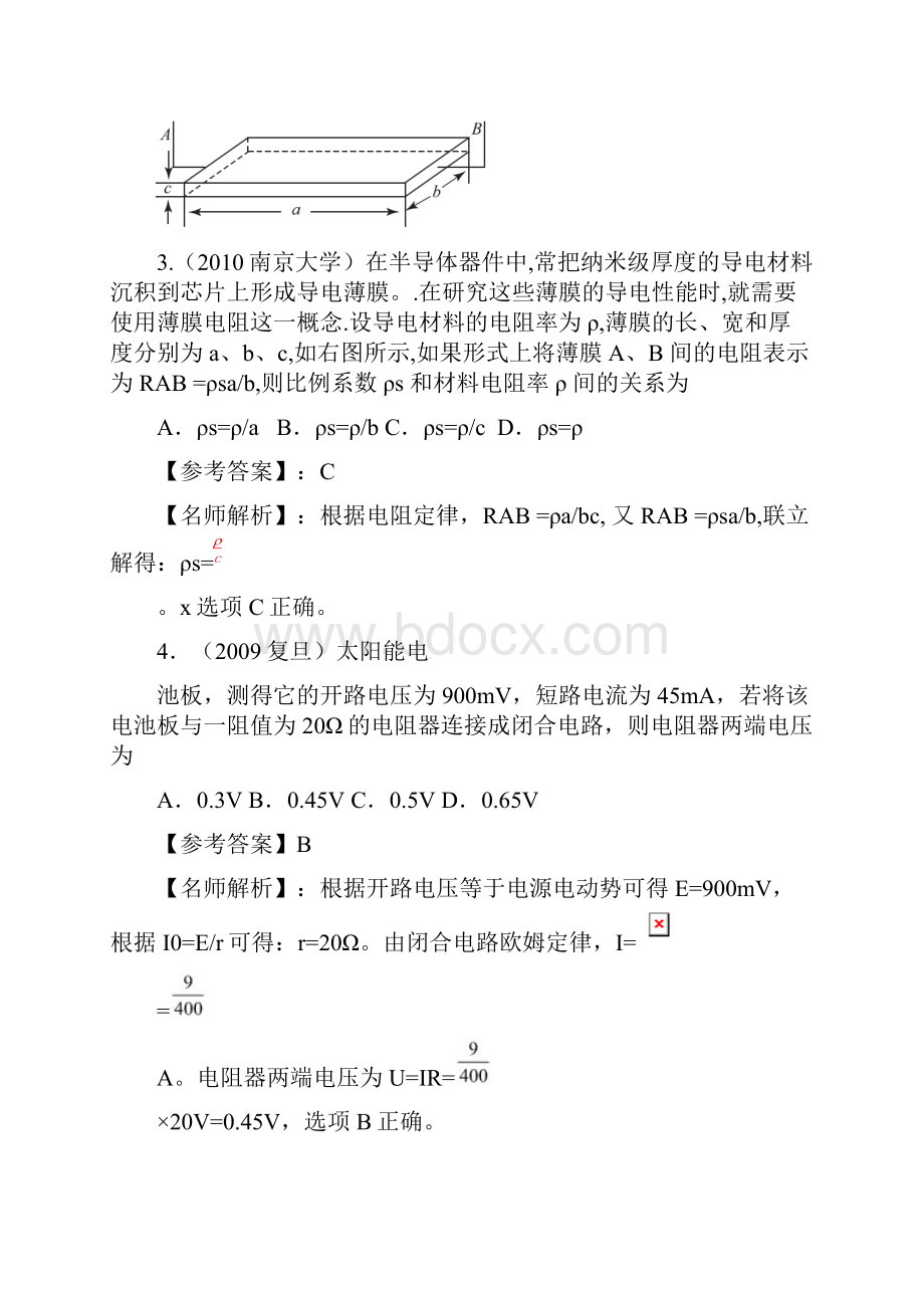 精品推荐年高考学习复习资料物理高校自主招生试题精选分类解析 专题07 恒定电流.docx_第3页