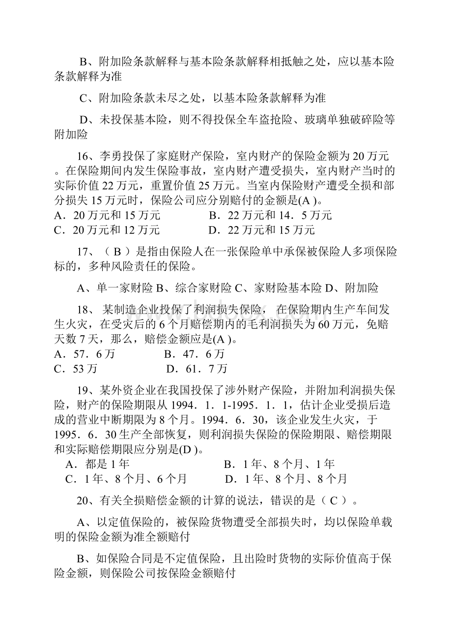 财产保险核保与理赔考试题库.docx_第3页