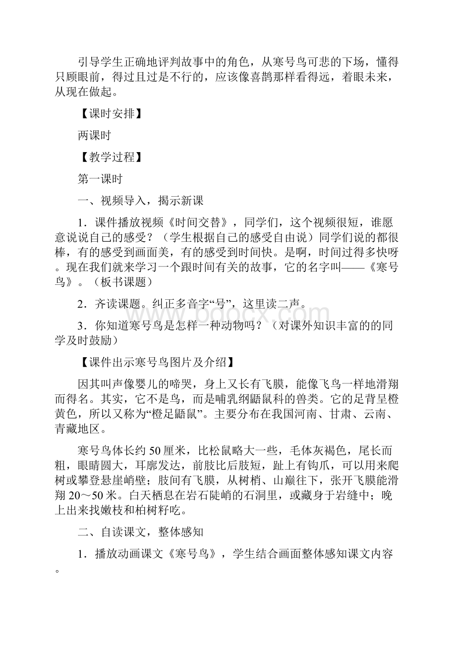 部编人教版二年级语文上册《寒号鸟》教案教学设计.docx_第2页