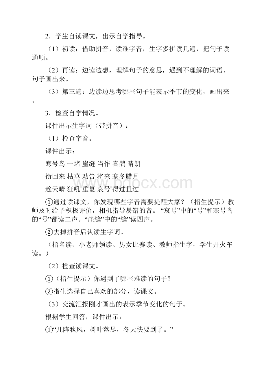 部编人教版二年级语文上册《寒号鸟》教案教学设计.docx_第3页