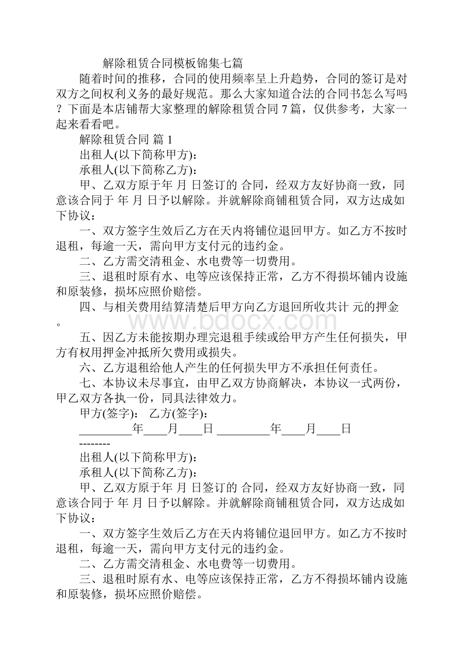 解除租赁合同.docx_第2页