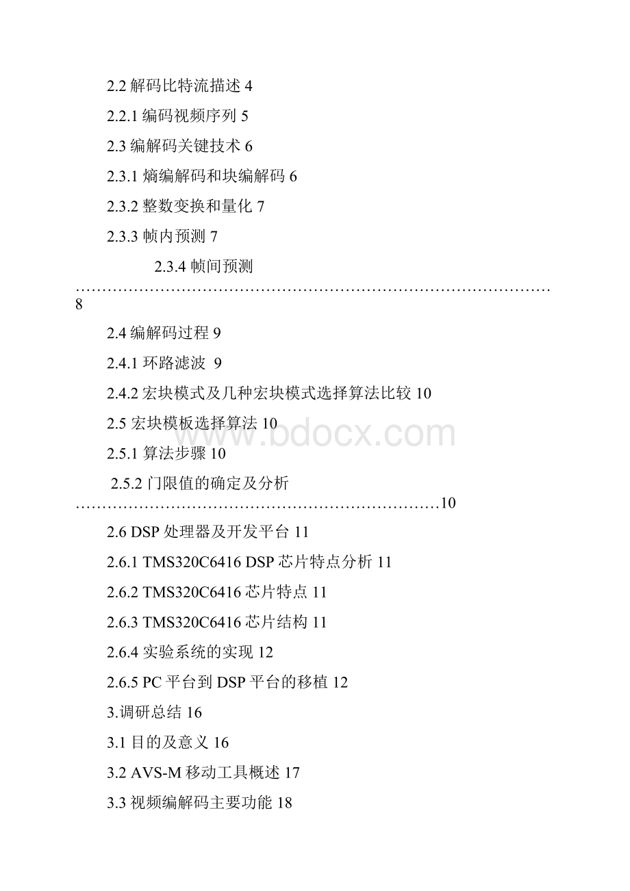 1011010207基于AVSM的移动视频编解码研究调研报告.docx_第2页