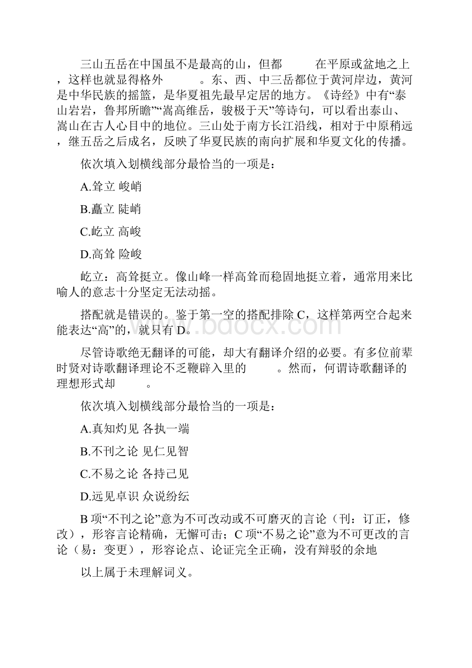 言语错误整理选词填空410李付泉教材.docx_第2页