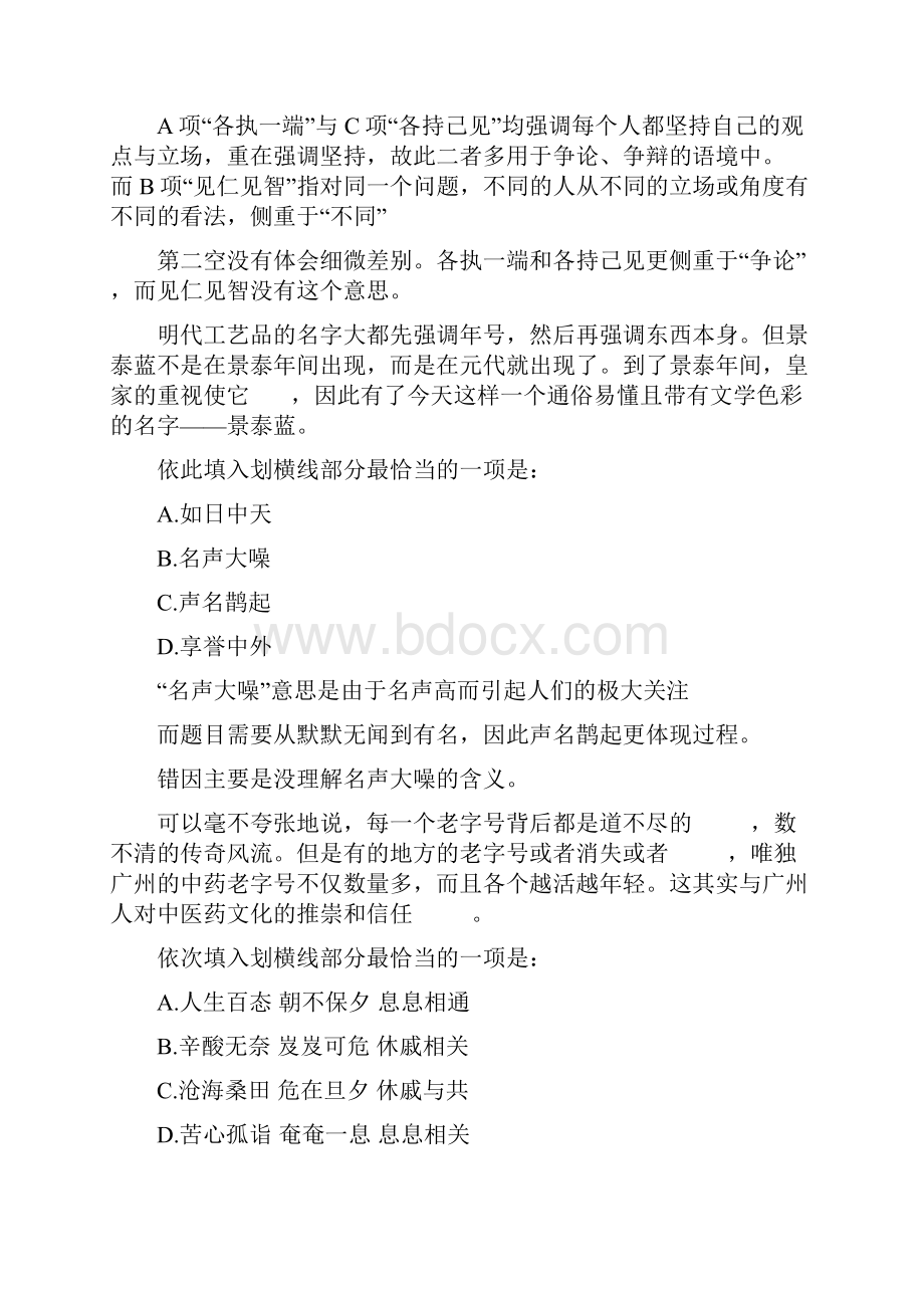 言语错误整理选词填空410李付泉教材.docx_第3页