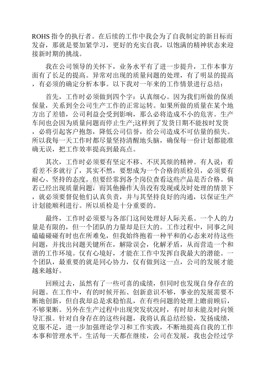 质检部个人工作总结.docx_第2页