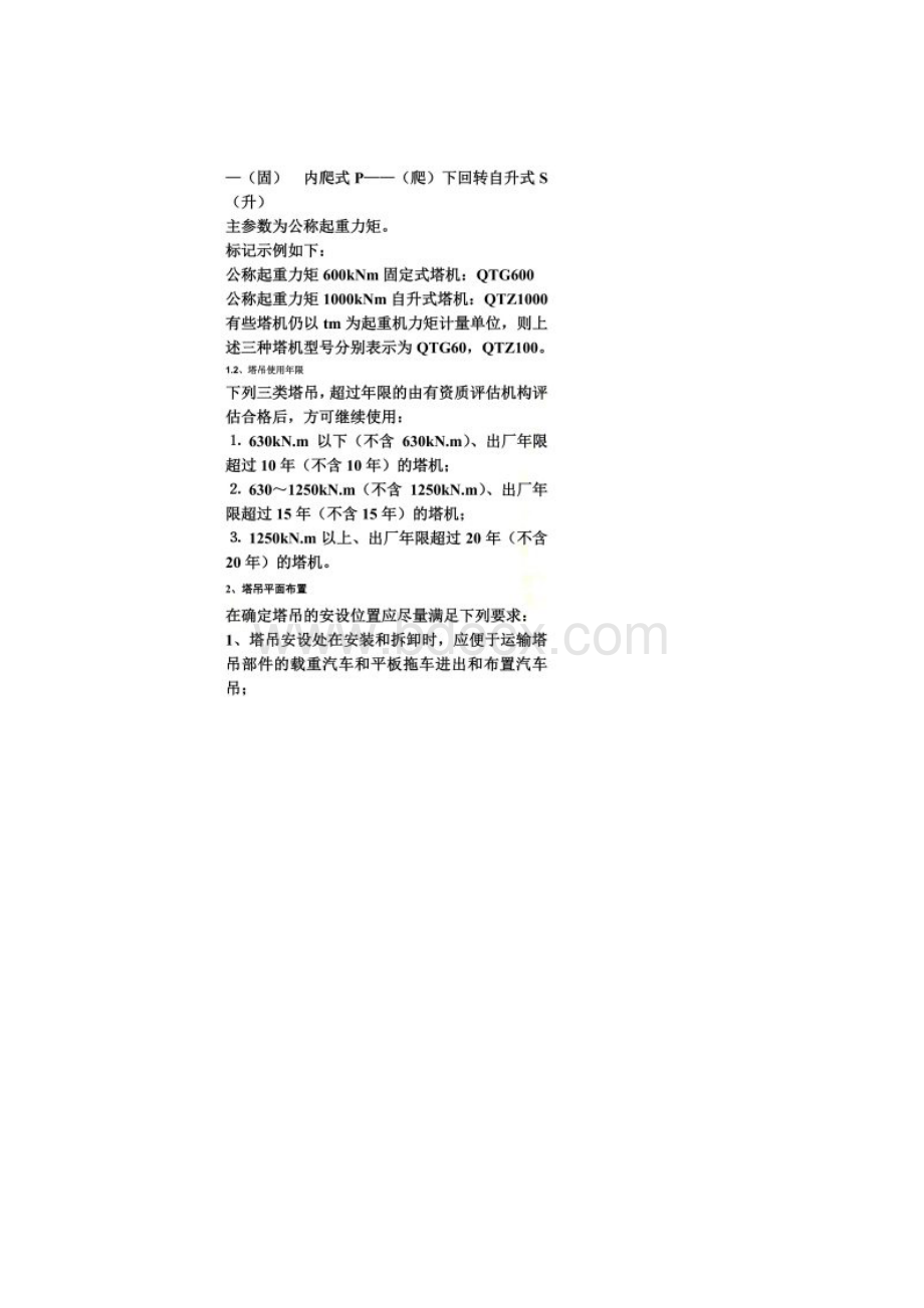 塔吊知识培训详解.docx_第2页