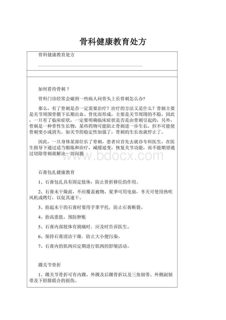 骨科健康教育处方.docx