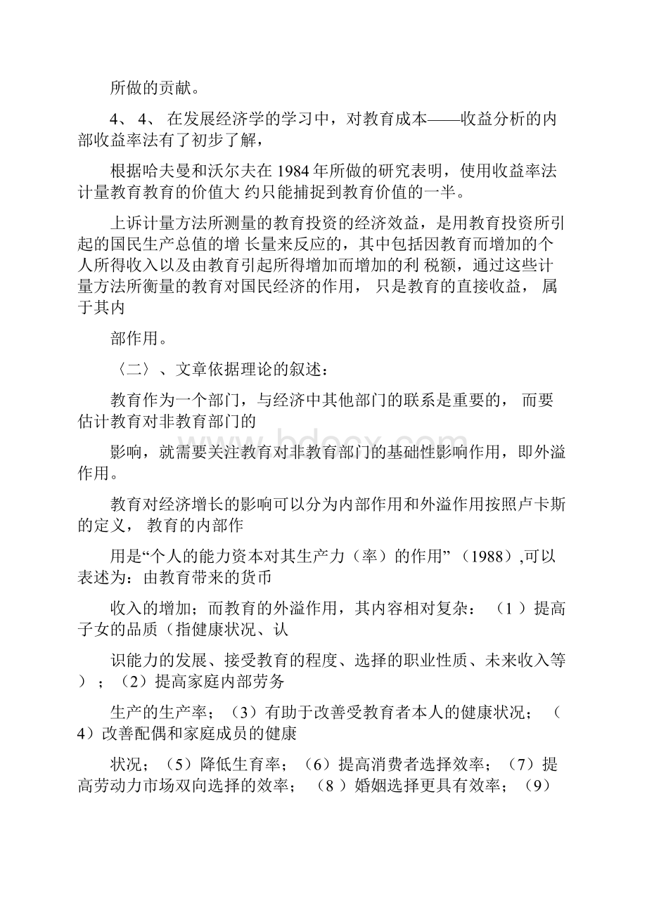 关于教育对中国经济增长作用的计量分析报告.docx_第2页