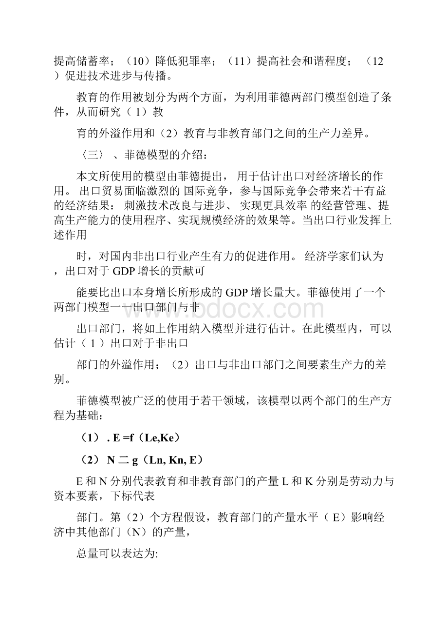 关于教育对中国经济增长作用的计量分析报告.docx_第3页