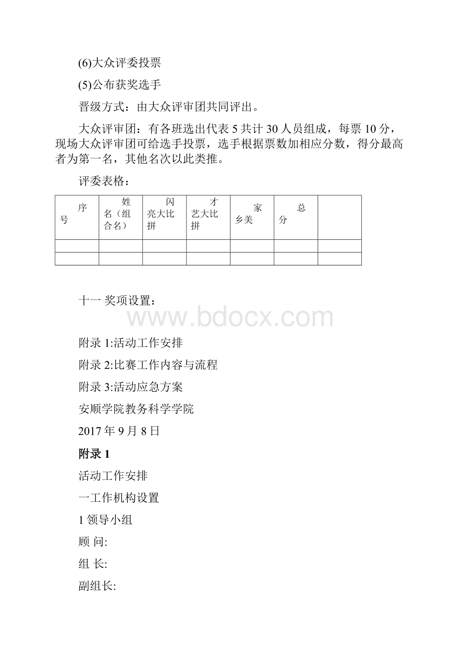 星光大道活动策划书.docx_第2页