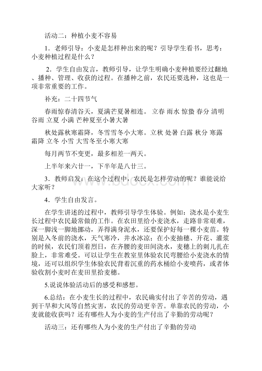 鲁教版小学五年级上册品德与社会教案.docx_第2页