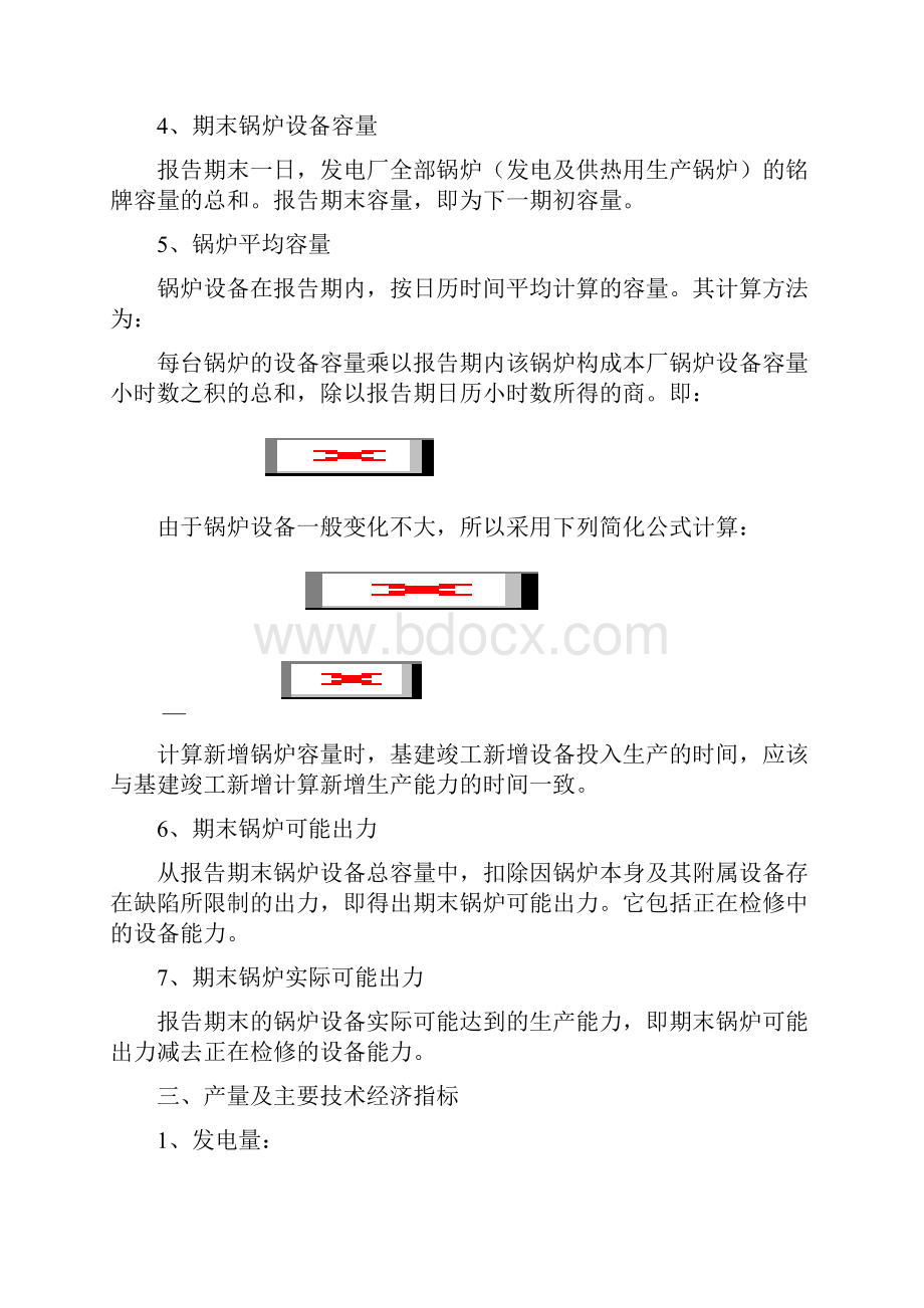 发电企业主要指标解释.docx_第3页