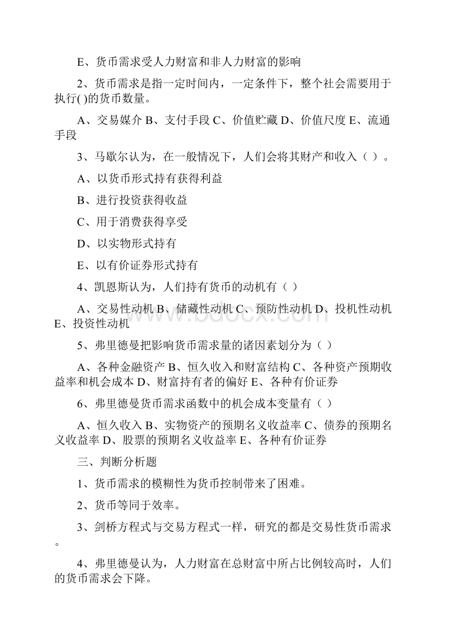 货币需求习题图文稿.docx_第3页