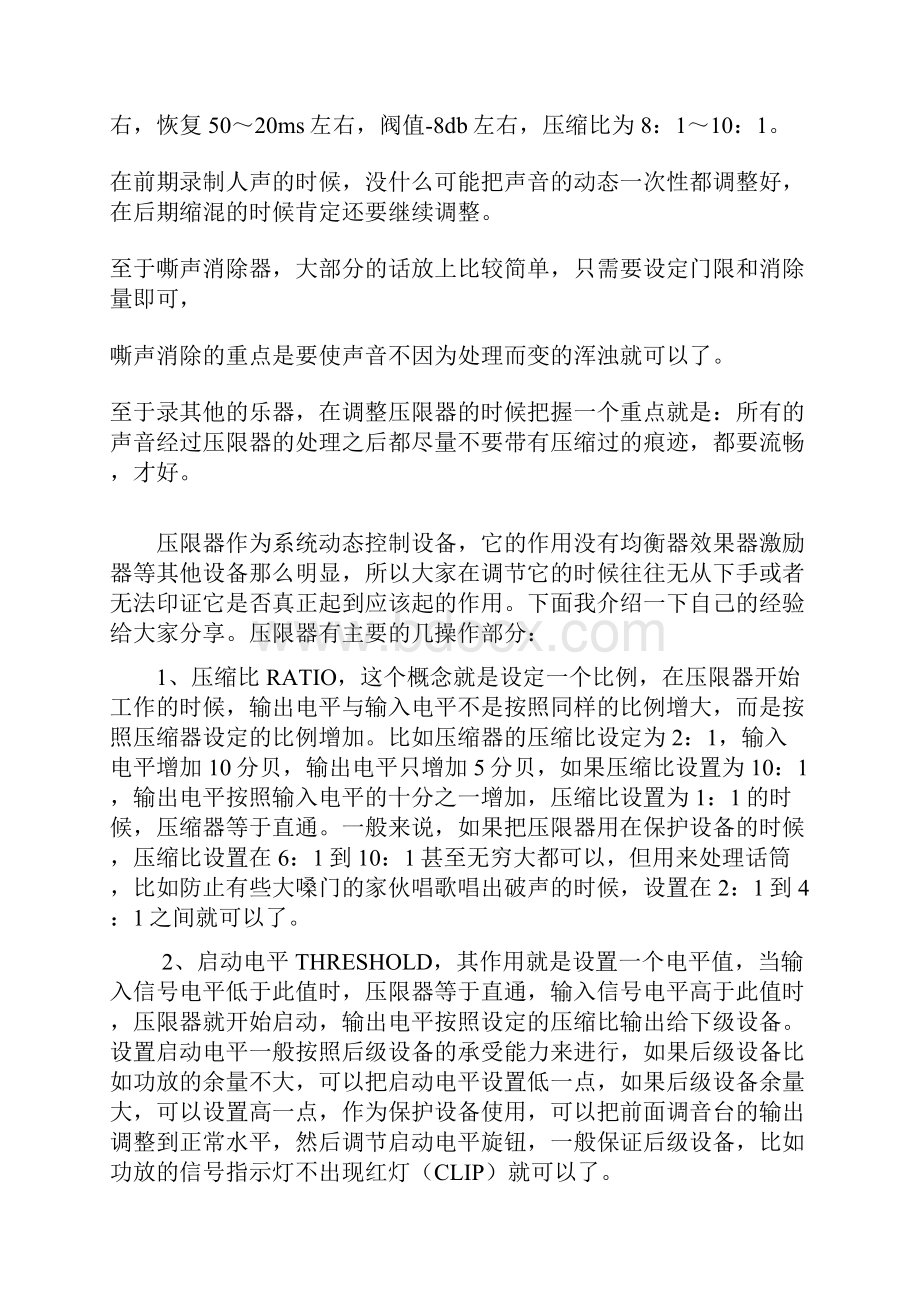 压限器的使用方法.docx_第3页