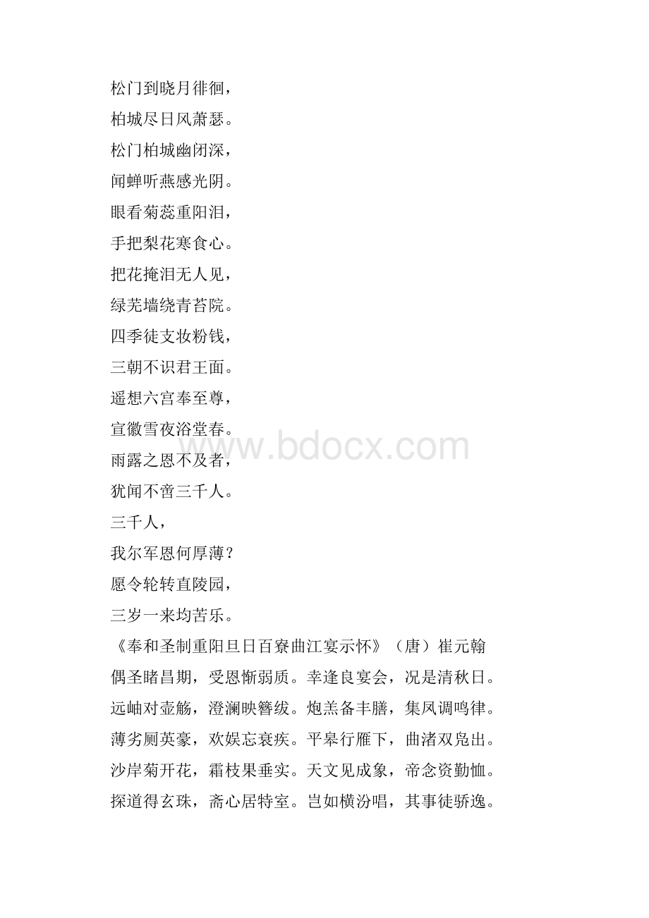 重阳节的古诗词.docx_第3页