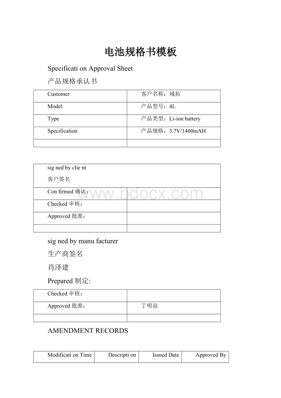 电池规格书模板.docx_第1页