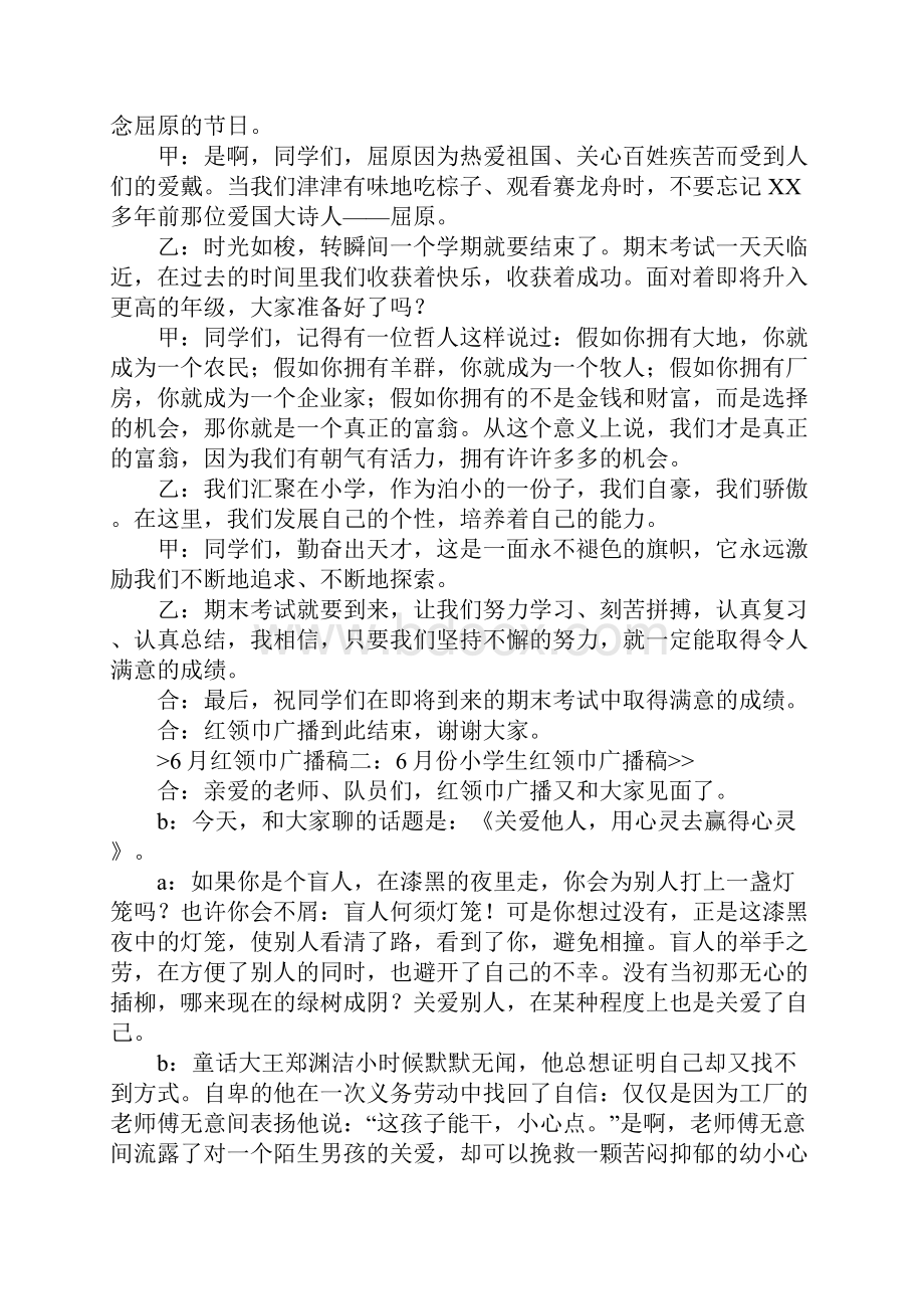 校园广播站六月广播稿.docx_第3页