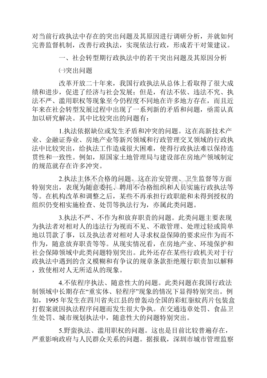 行政执法监督制度论要.docx_第2页