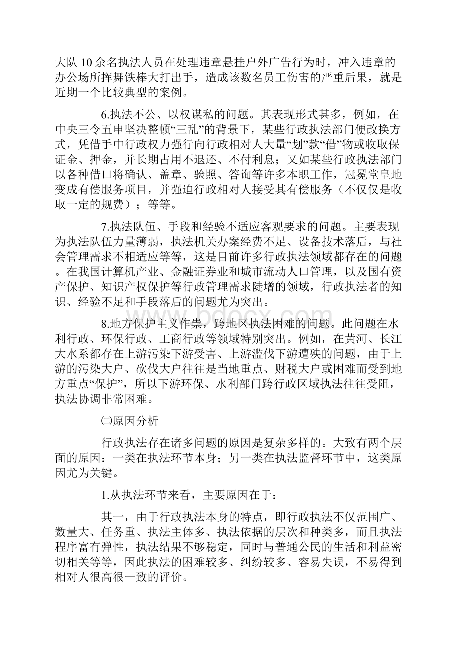 行政执法监督制度论要.docx_第3页