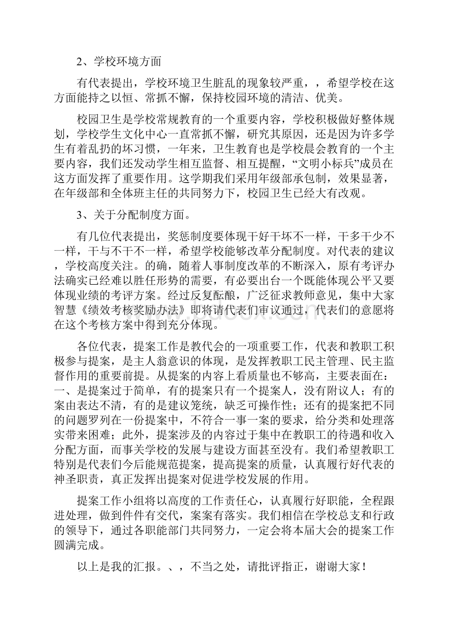 邢塘小学教代会提案征集情况报告.docx_第2页