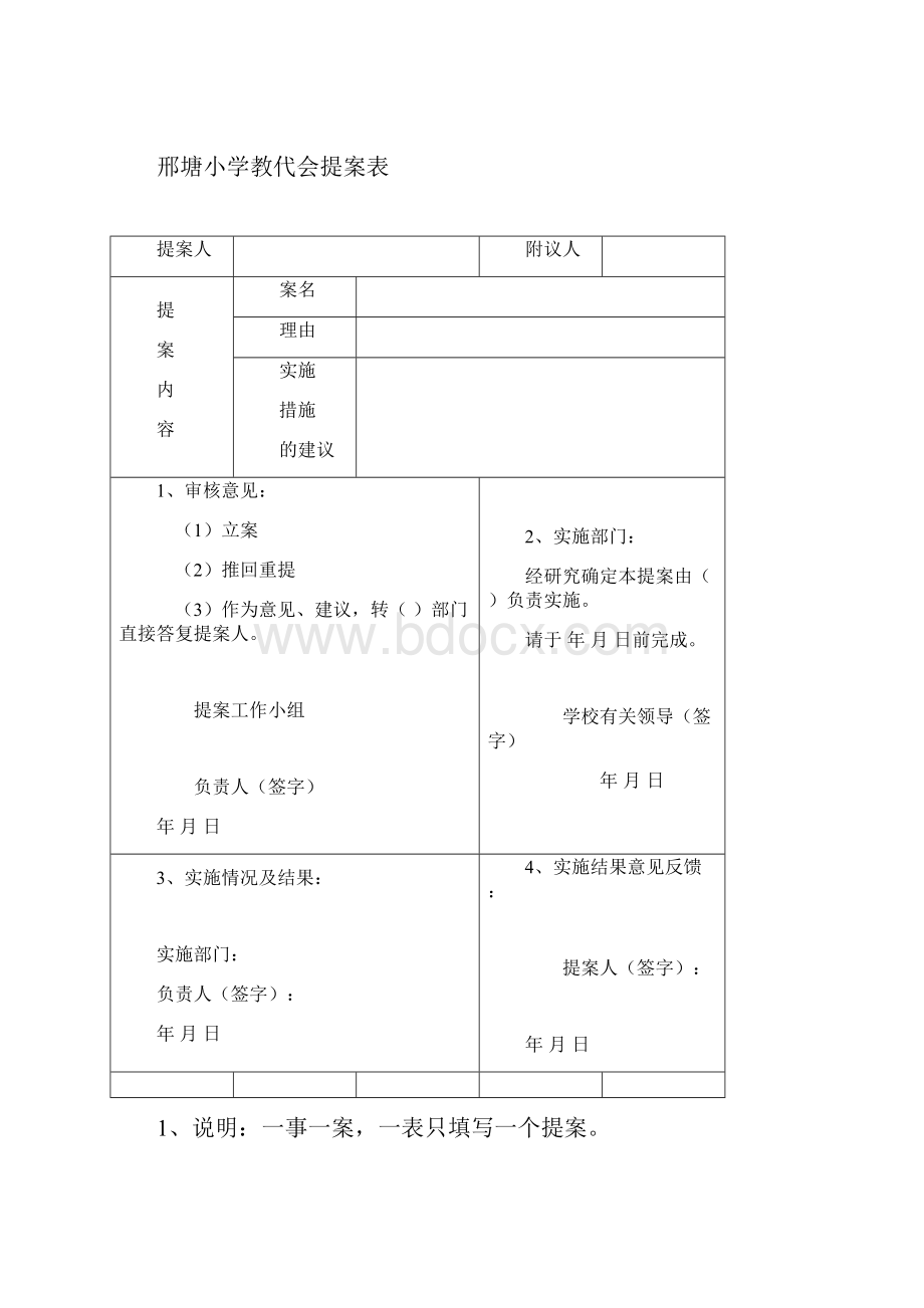 邢塘小学教代会提案征集情况报告.docx_第3页