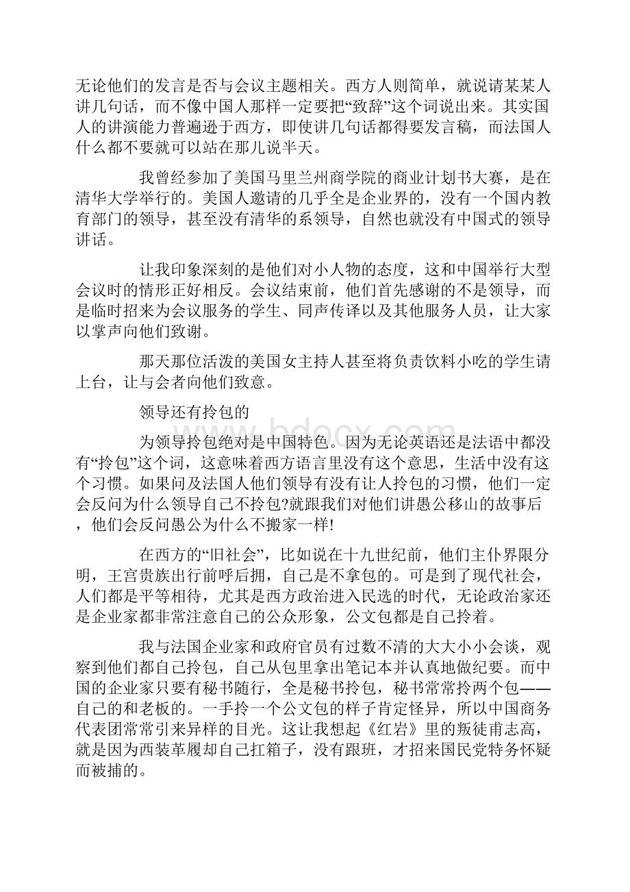 中西方的领导中西方领导差异比较.docx_第3页