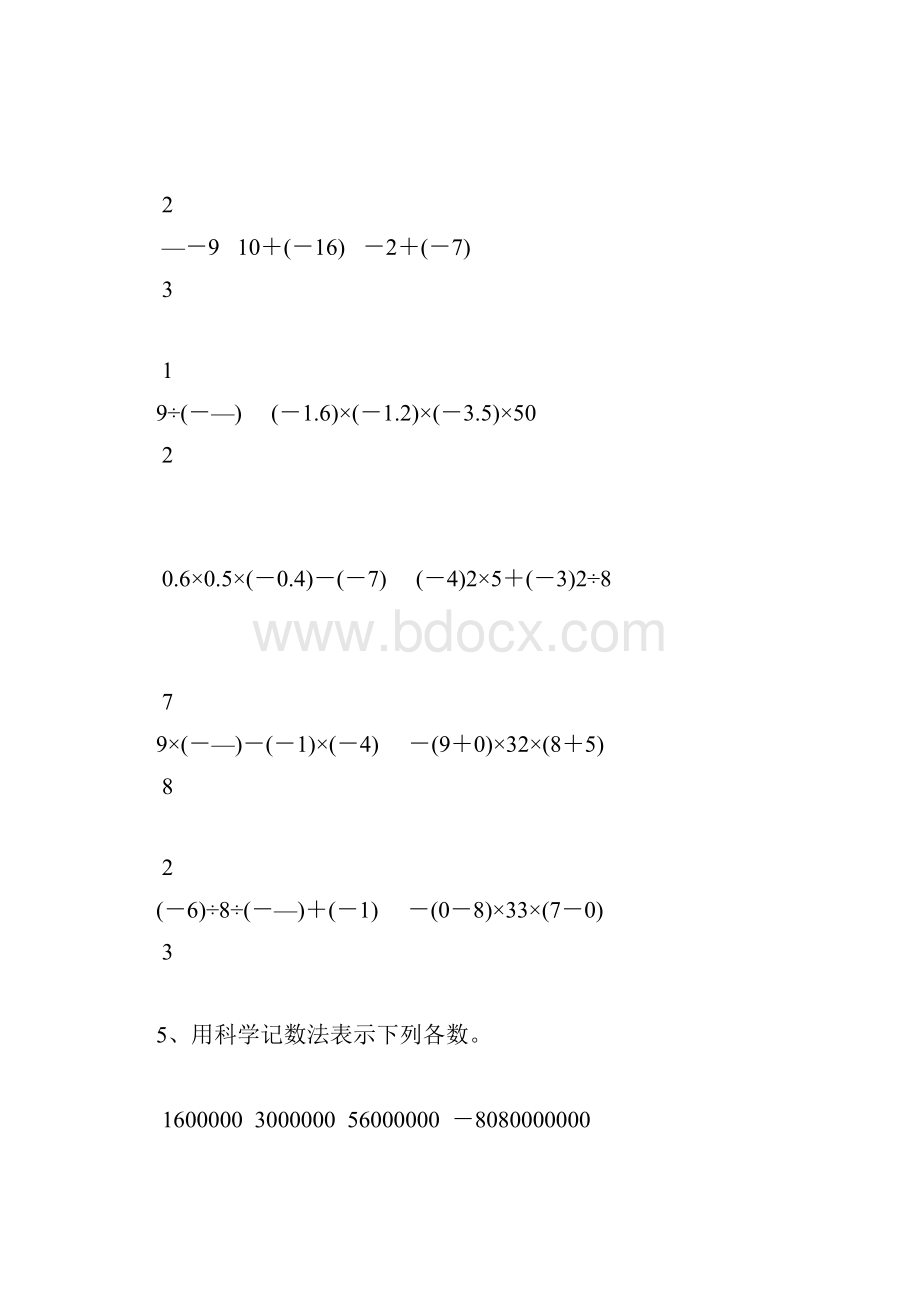 七年级数学上册基础练习题171.docx_第2页