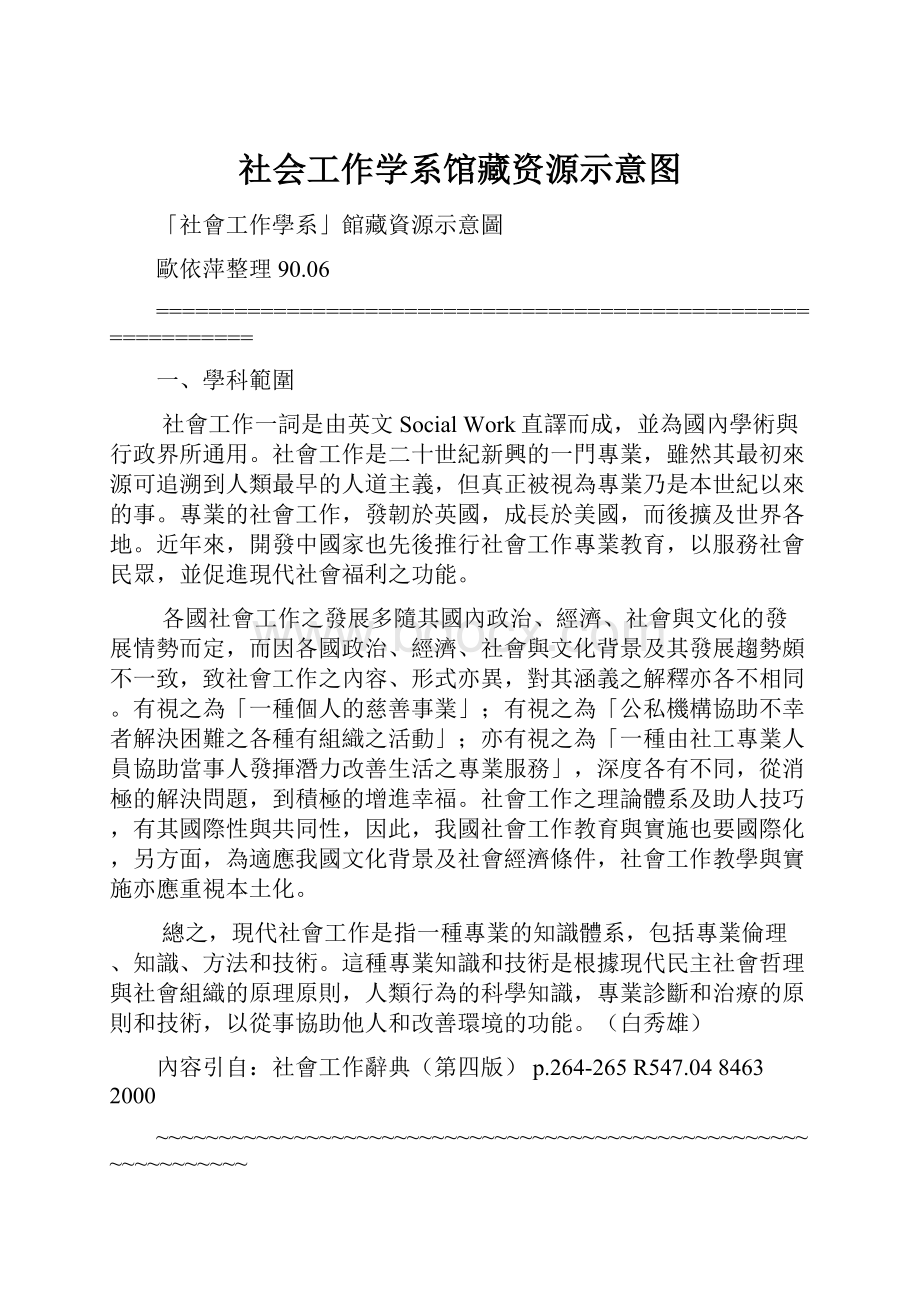 社会工作学系馆藏资源示意图.docx_第1页