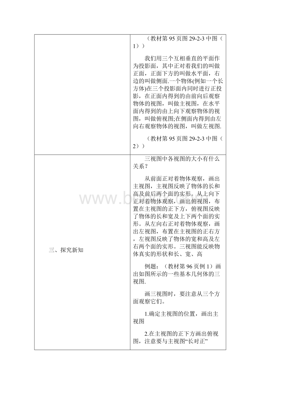 九年级数学下册第29章投影与视图292三视图教案新版新人教版.docx_第2页