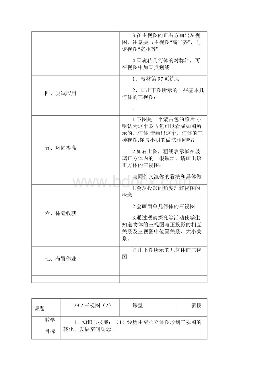 九年级数学下册第29章投影与视图292三视图教案新版新人教版.docx_第3页