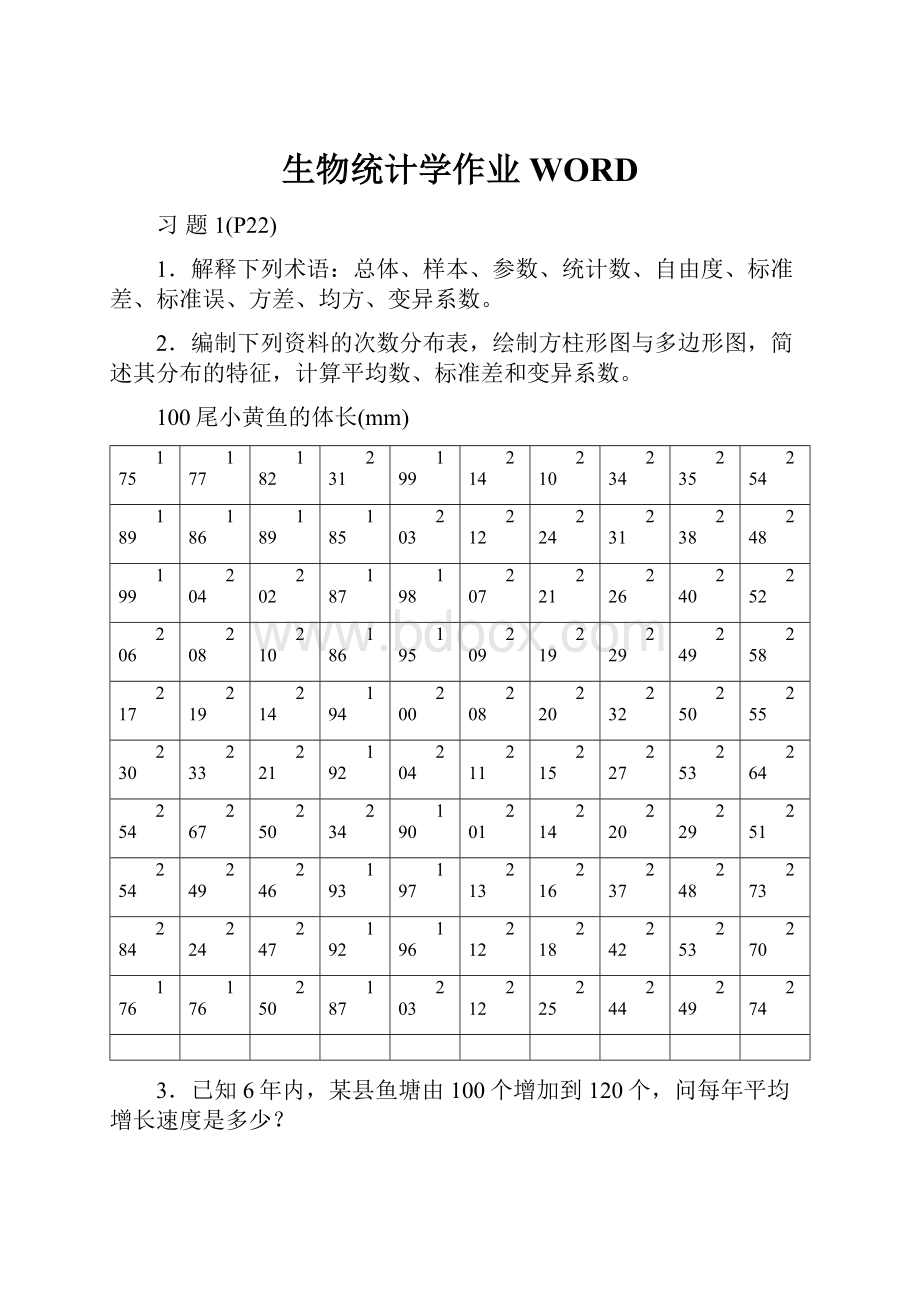 生物统计学作业WORD.docx_第1页