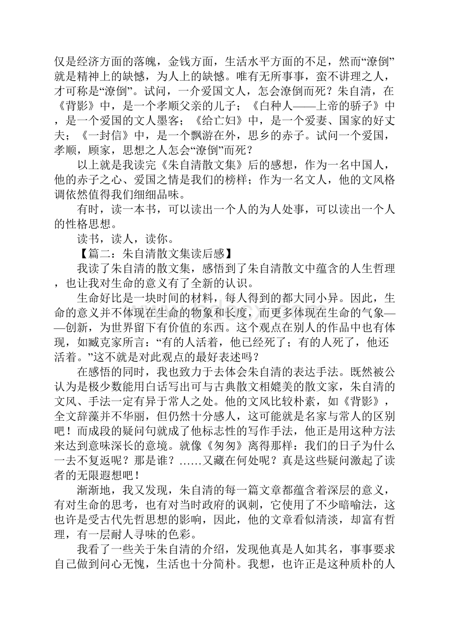 朱自清散文集读后感1.docx_第2页