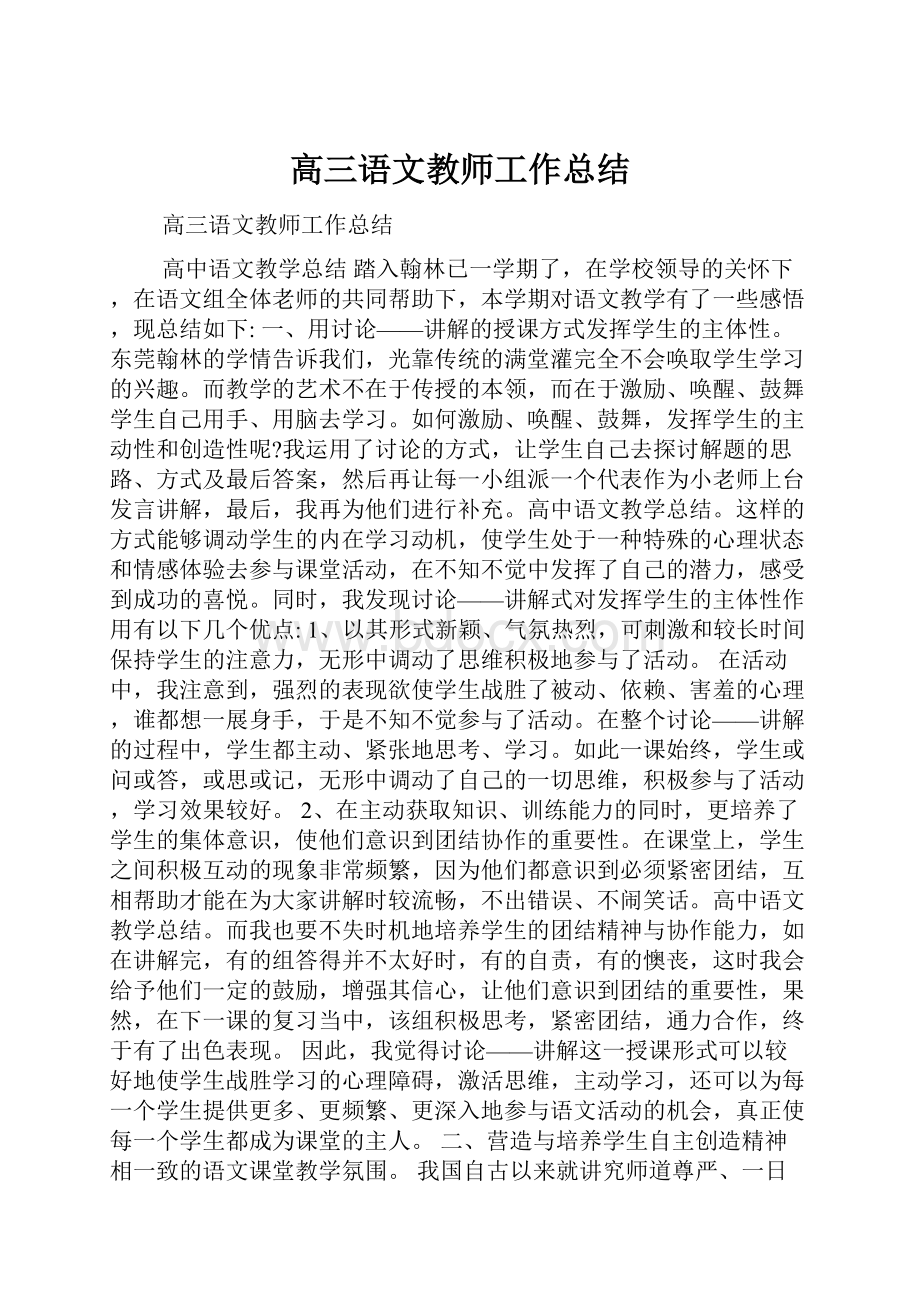 高三语文教师工作总结.docx