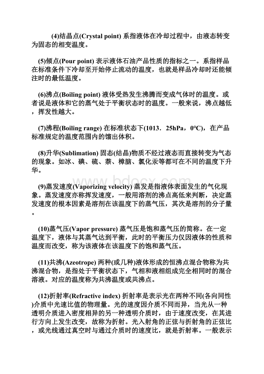 化学材料理化属性及部分术语解释.docx_第2页