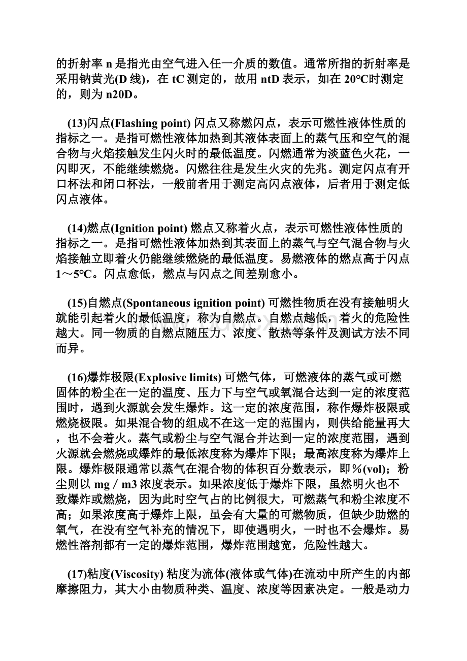 化学材料理化属性及部分术语解释.docx_第3页