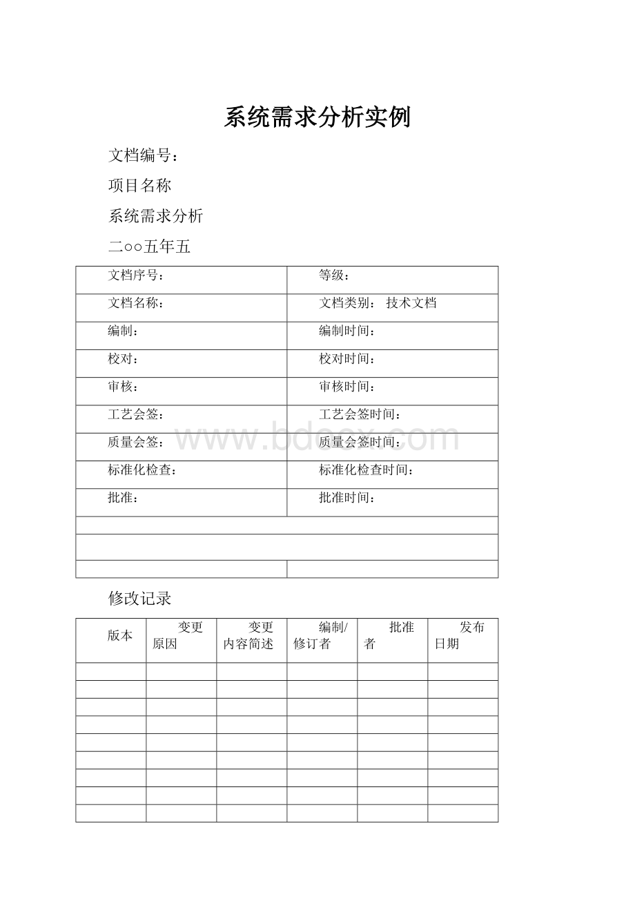 系统需求分析实例.docx_第1页