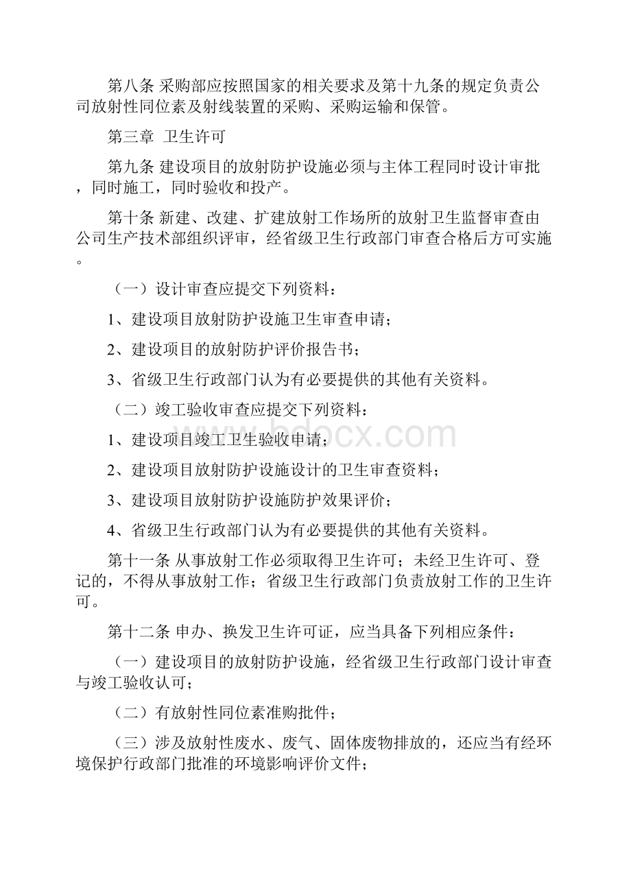 放射源安全管理规定.docx_第3页