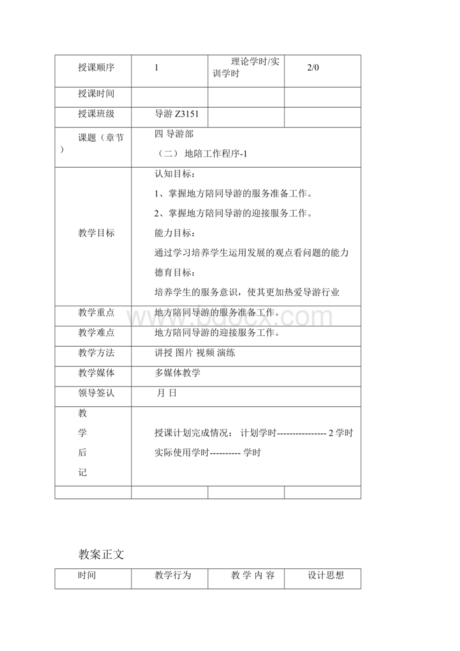 旅行社业务教案14.docx_第2页