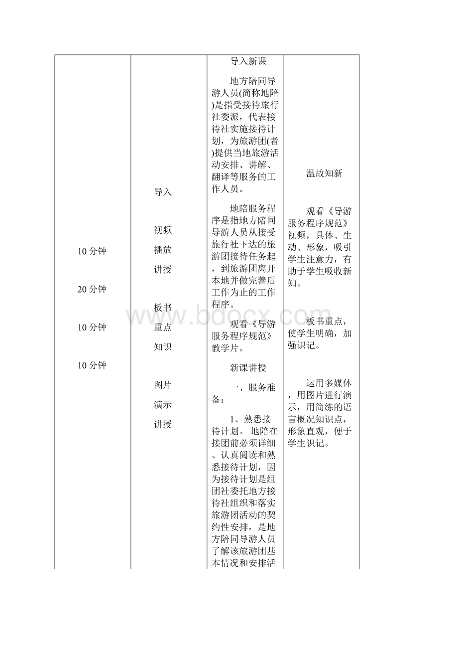 旅行社业务教案14.docx_第3页