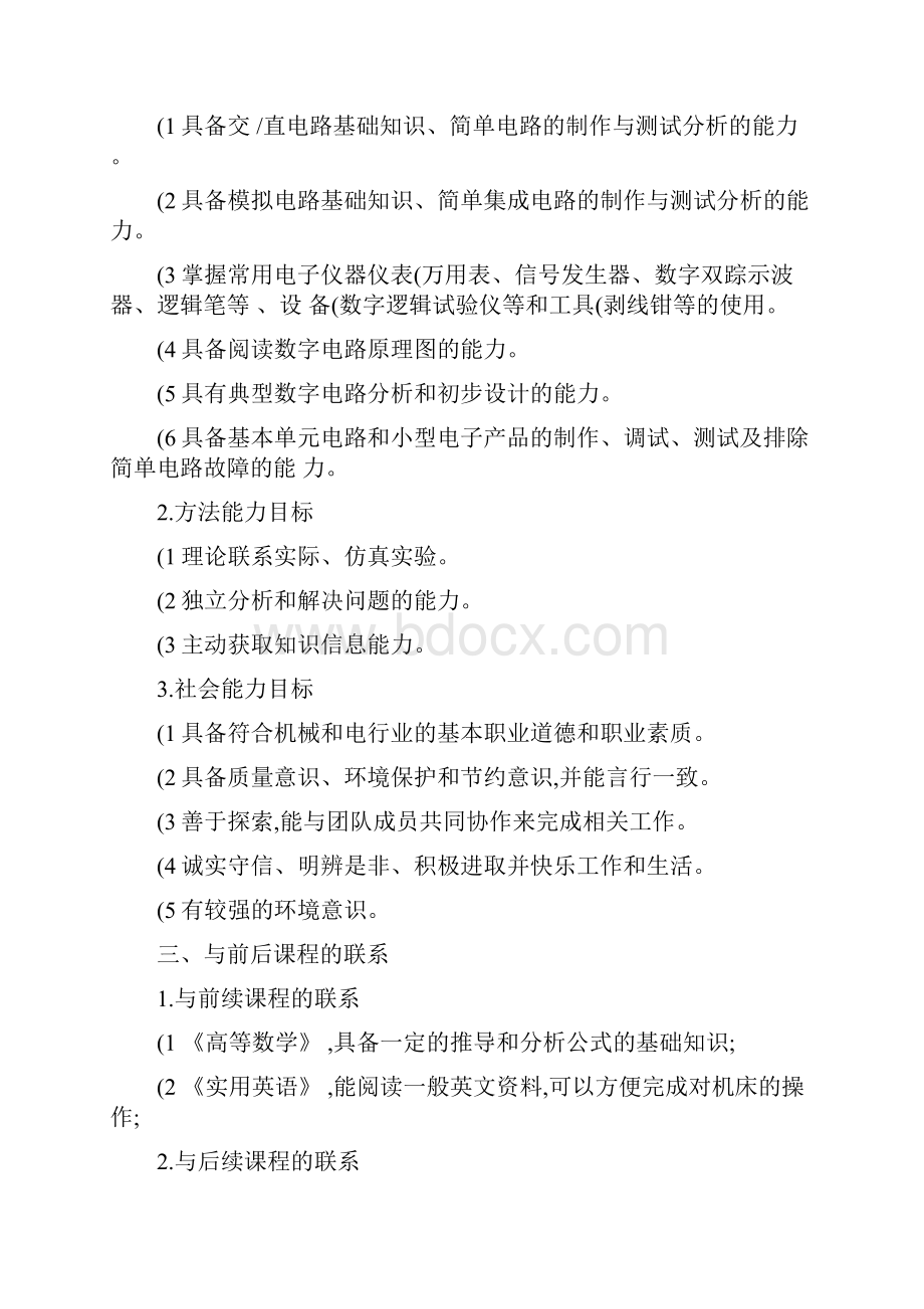 航修专业电工电子技术课程标准.docx_第2页