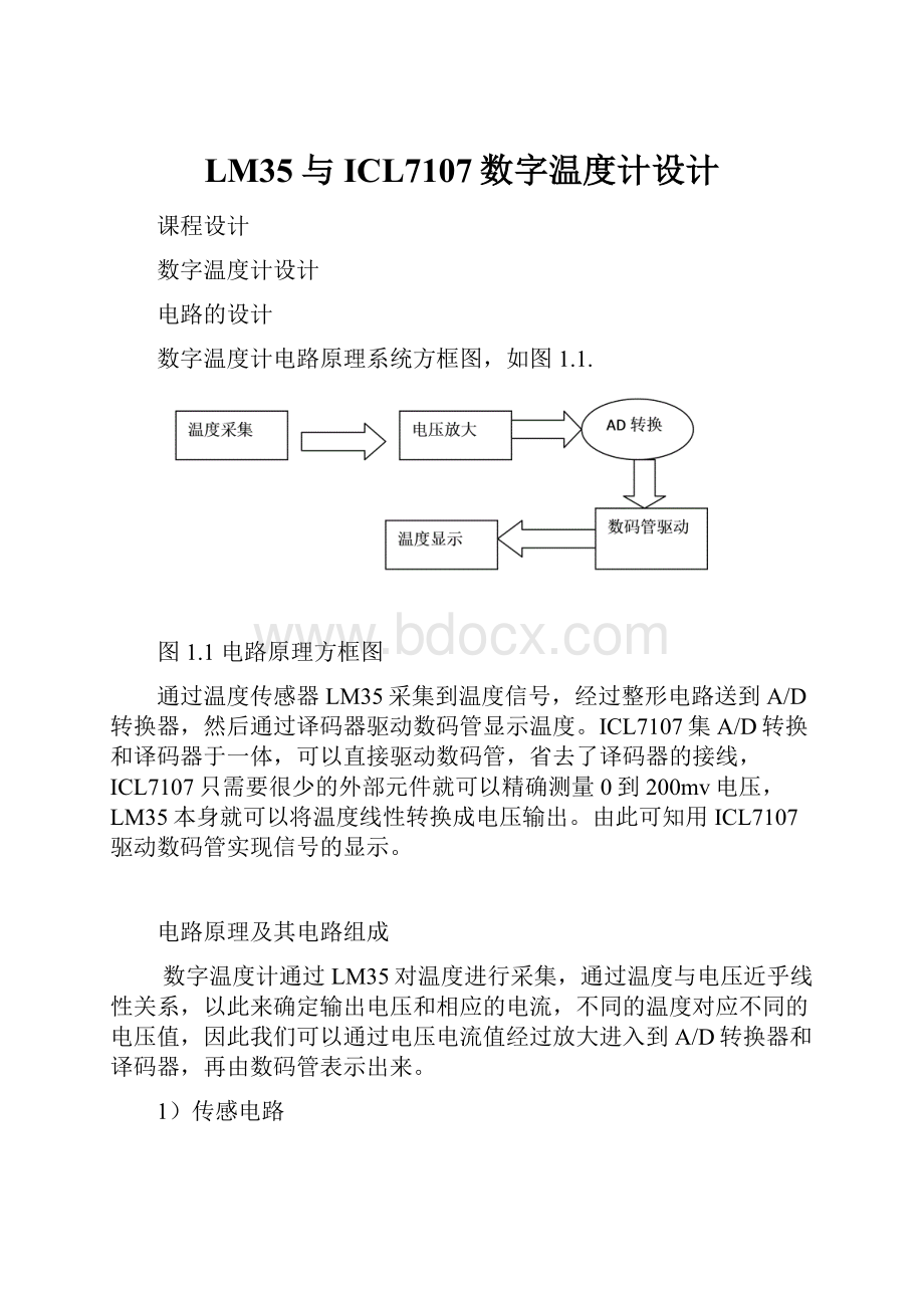 LM35与ICL7107数字温度计设计.docx